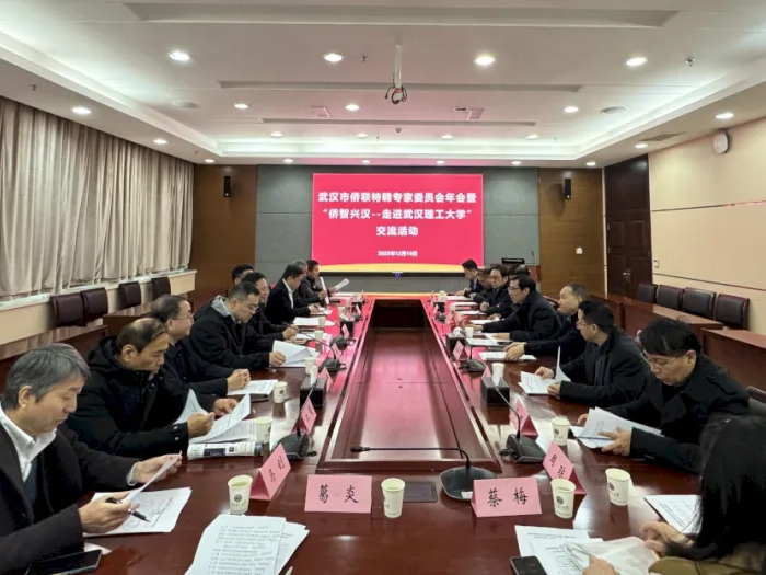 新特光电董事长陈义红出席武汉市侨联特聘专家委员会年会