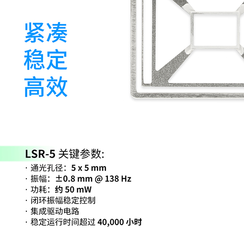 LSR-5关键参数
