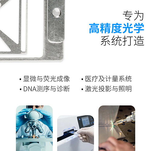 LSR-5专为高精度光学系统打造