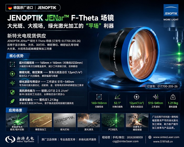 F-Theta 场镜 017700-205-26